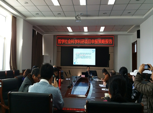 1552034189797249.png 2019.3.6马克思主义学院举办哲学社会科学基金项目申报报告会 照片.png