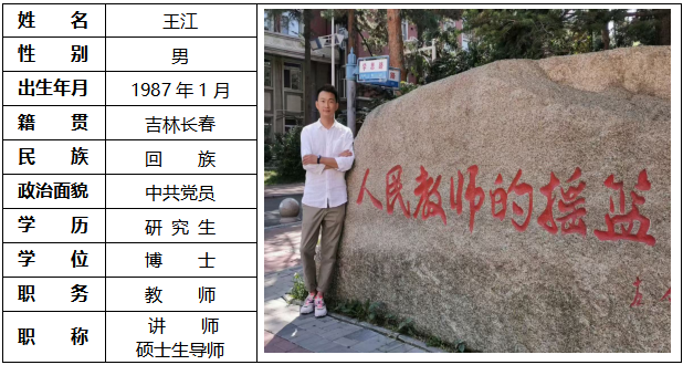 王  江