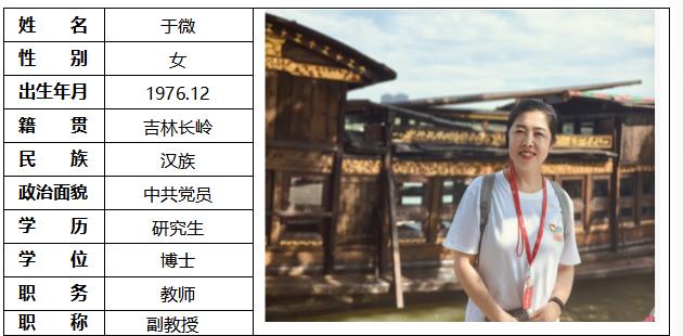 于微
